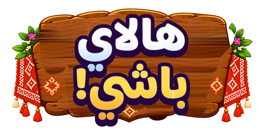 هالاي باشي