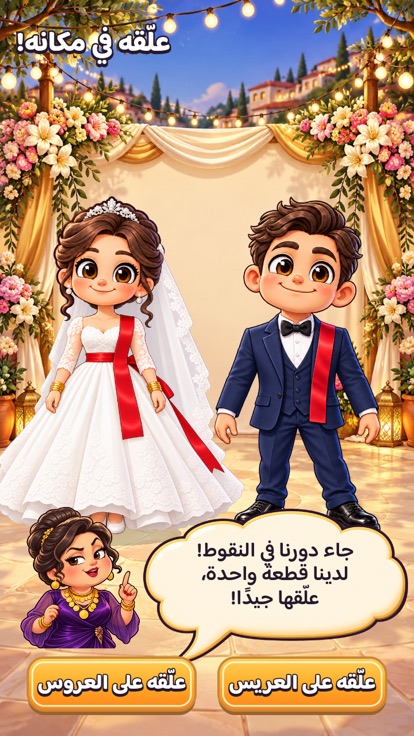 لقطة من مكافأة وقت النقوط